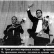 Two Confusions for Russian Folk Instrumental Ensemble
